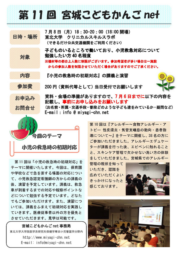 第11回宮城こどもかんごnet　小児の救急時の初期対応が開催されました